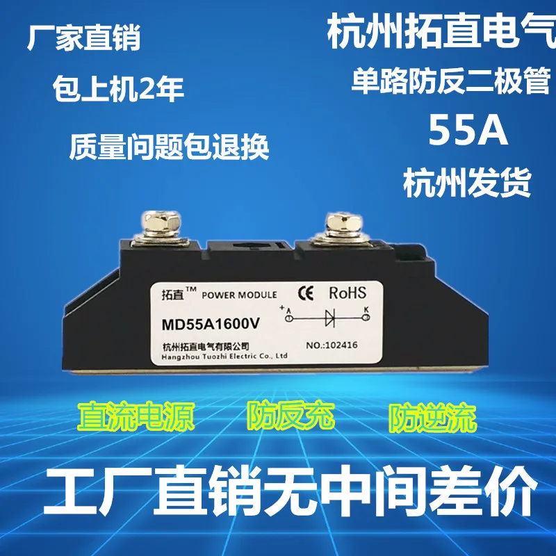 Anti-reverse Charge, Anti-reverse Flow and Anti-backflow Freewheeling Diode MD26A455A90A110A135A200A250A300A