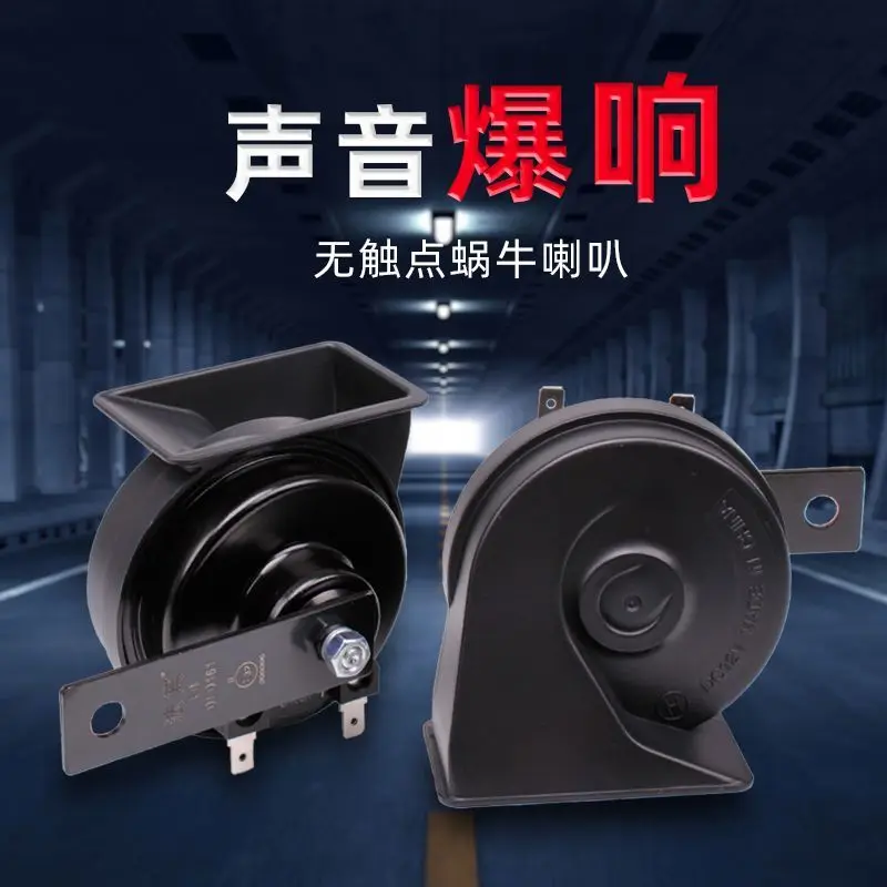 Electronic contactless snail horn 12V car horn waterproof electronic high and low pitched paired horn