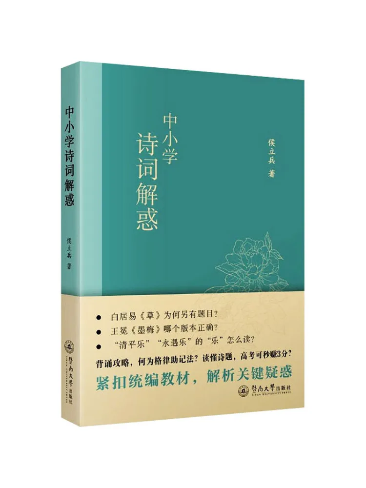 

Книга-Winshare Poetry Explanation для начальной и средней школы