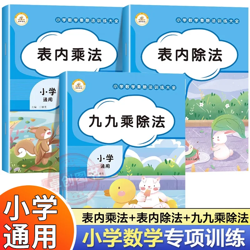 

Настольные упражнения умножения и деление, мнемоническая таблица, ментальные арифметические вопросы второго класса