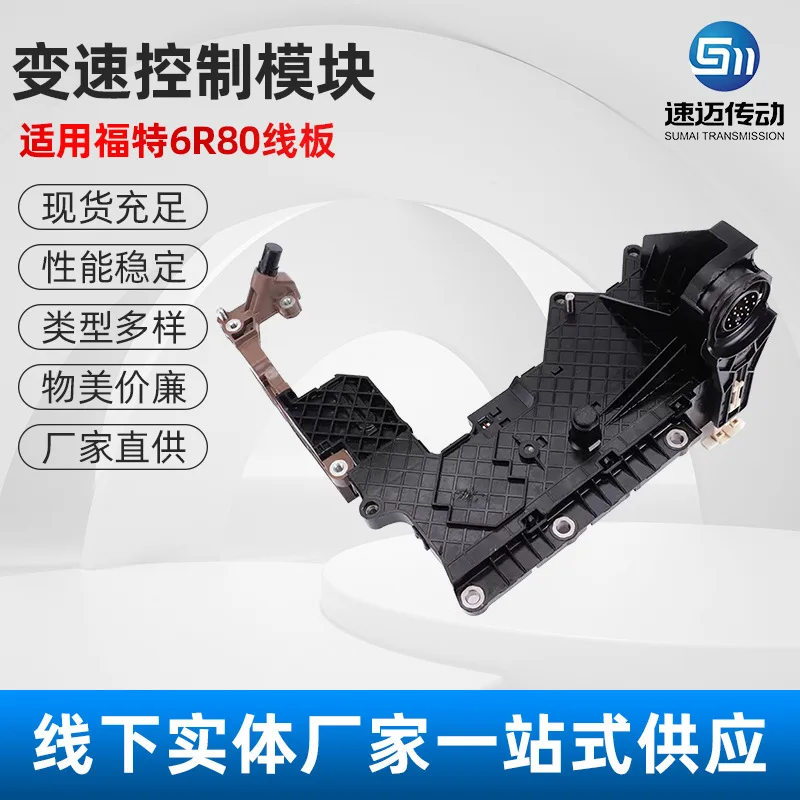 

Suitable for Car, transmission control module, Ford 6R80 wire board