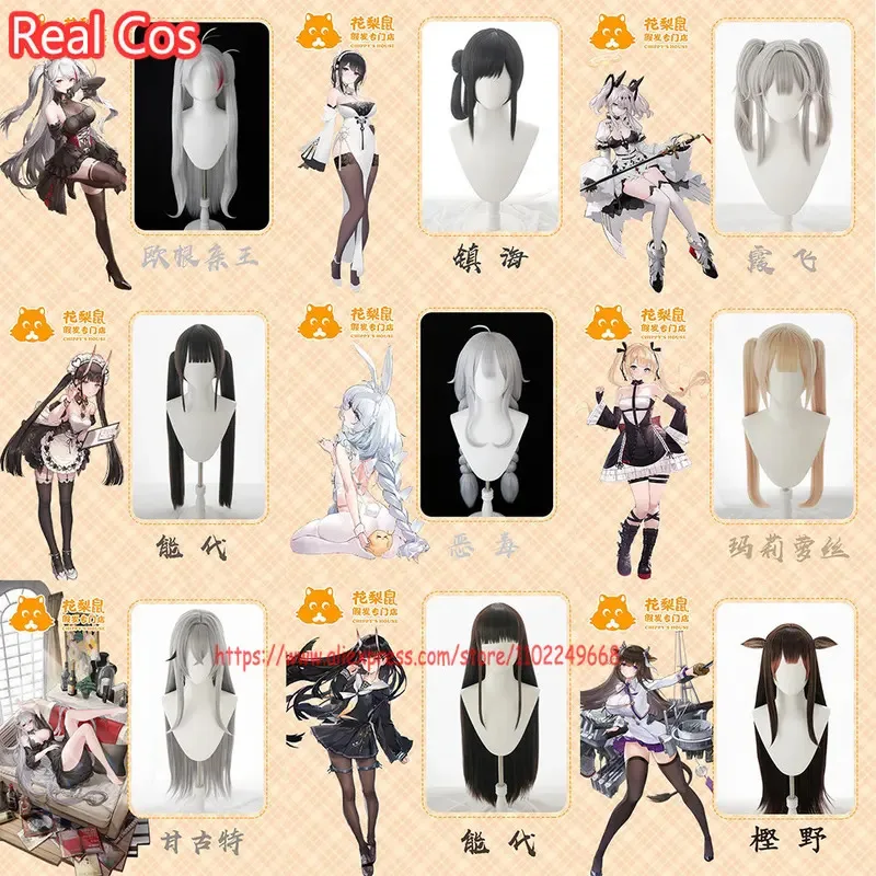 

Azur Lane KMS Prinz Eugen / Chen Hai / Joffre / IJN Noshiro / MNF Le Malin /Marie Rose /SN Gangut /IJN Kashino Cosplay Wig Game