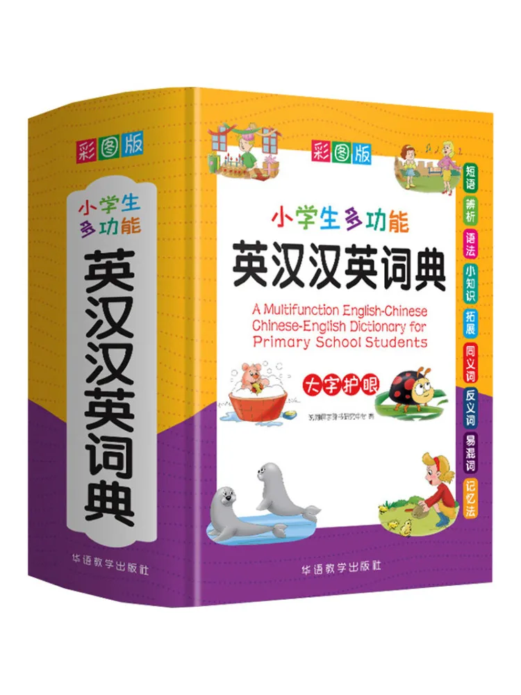 

Book-Winshare Multifunctional English Chinese Chinese English Dictionary For Primary School Students Color Picture Edition