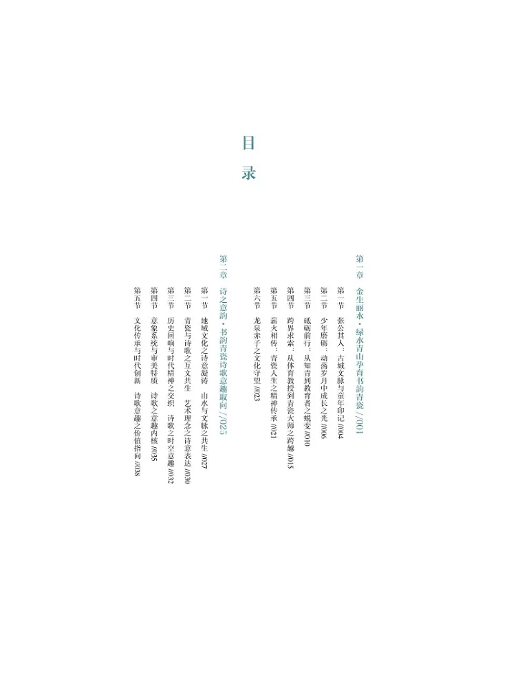Book-Winshare Green Mountains and Green Waters Research on the Aesthetic System Of Book Inspired Celadon Porcelain