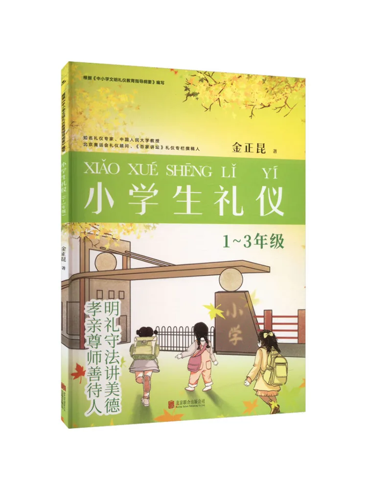 

Book-Winshare Elementary School Student Etiquette Grade