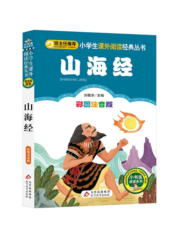 

Book-Winshare The Classic Of Mountains and Seas With Color Pictures and Phonetic Version
