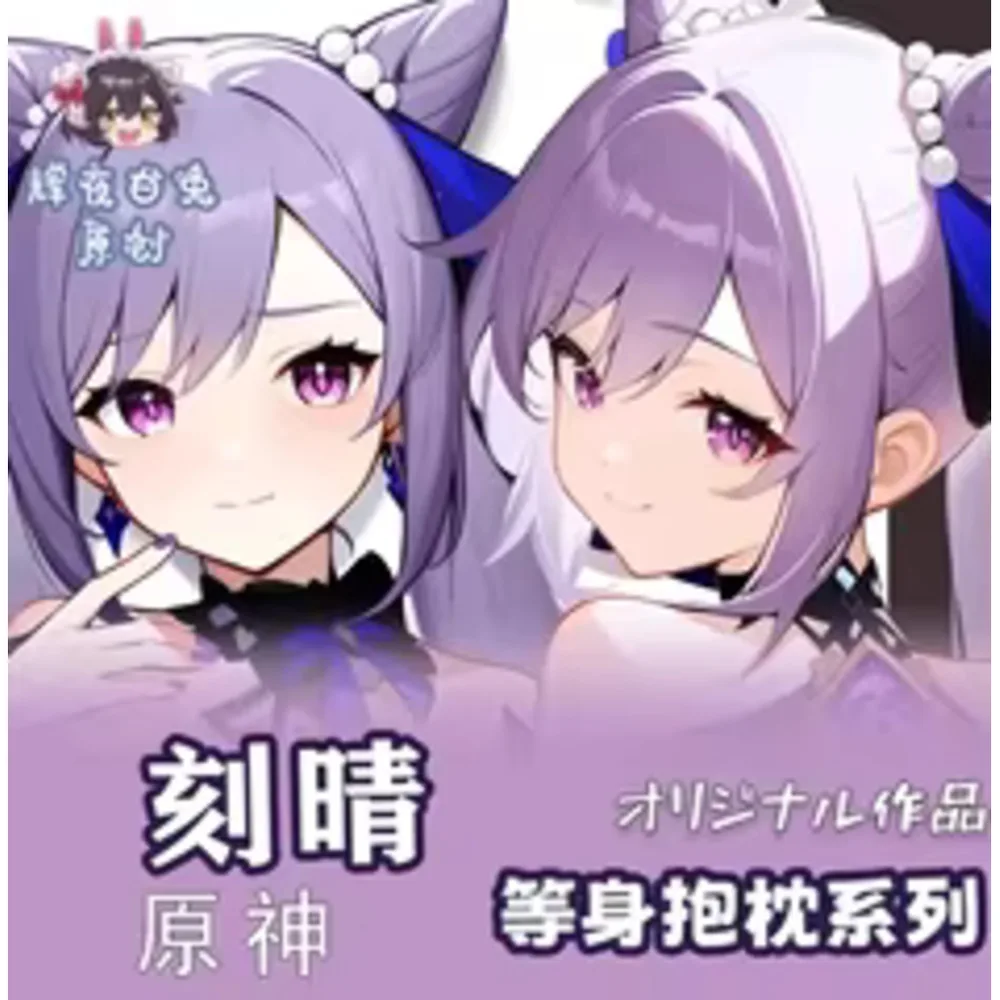 

Genshin Anime Impac Keqing Sexy Dakimakura 2WAY Hing Body Case Japanese Otaku Pillow Cover Bedding Gifts HY