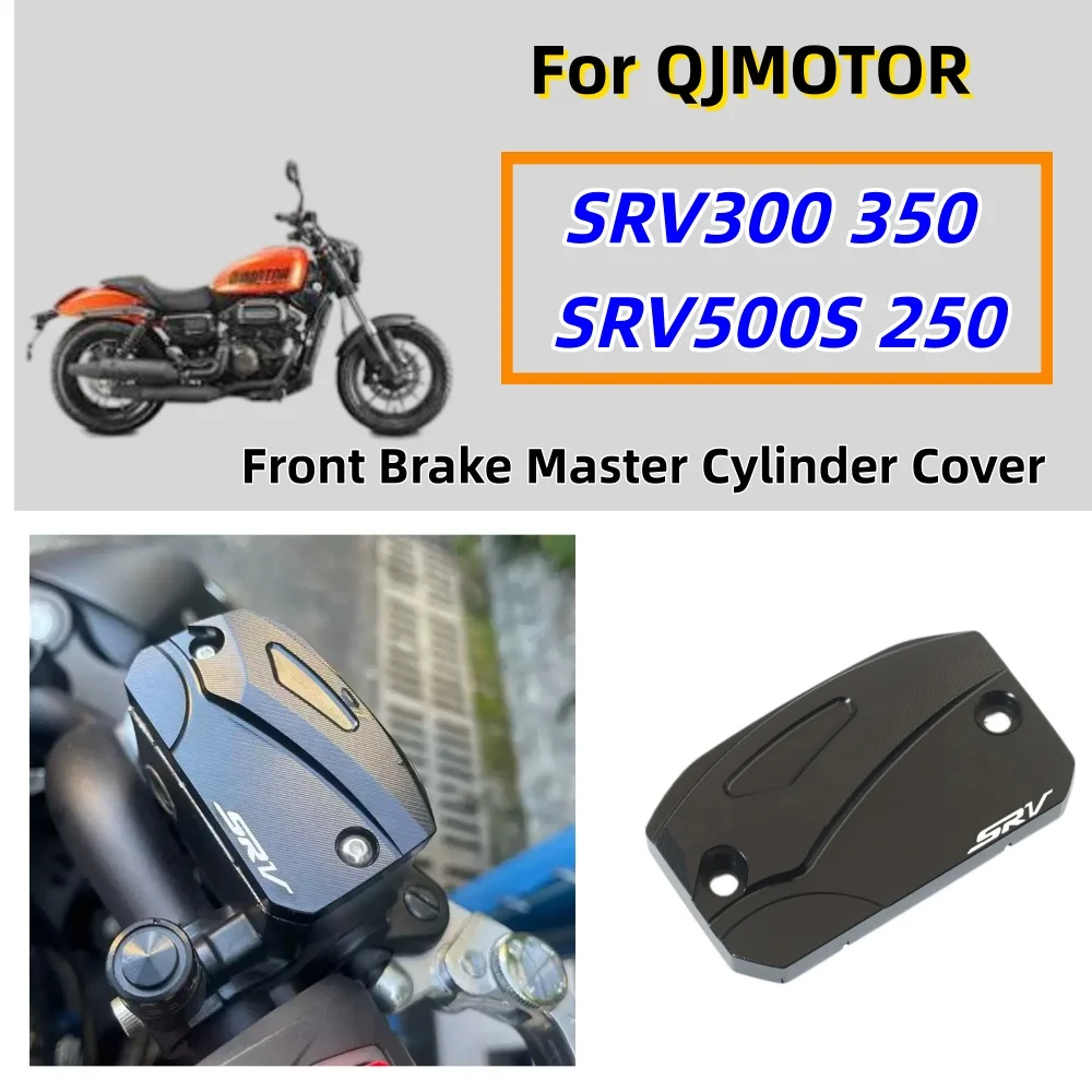 Decorative reservoir cap for the front brake master cylinder, designed for QJMOTOR SRV300, 350, 500S, and 250 models.