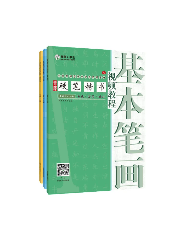 

Книга-Winshare Qingteng Hard Pen, учебник по обычному сценарию, 3 тома