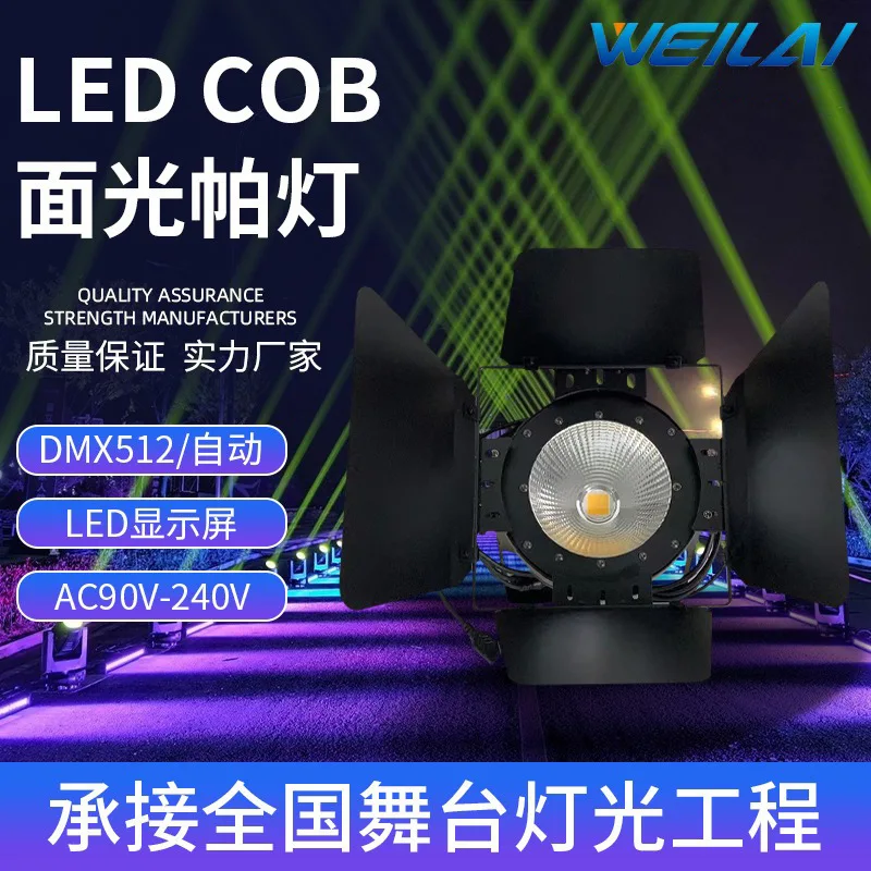 إضاءة المسرح 200 واط عالية الطاقة LED COB سطح الضوء الاسمية ضوء لونين دافئ أبيض مصبوغ مع أوراق التظليل #1