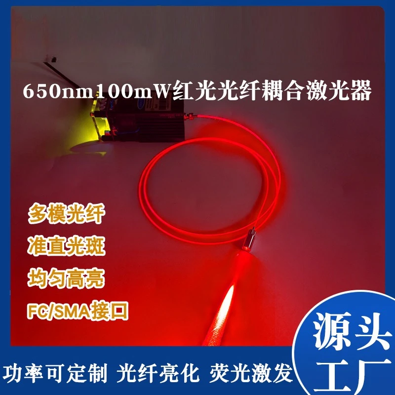 Fiber Collimation Output Laser 650nm 100mW Red Fiber Coupled Laser