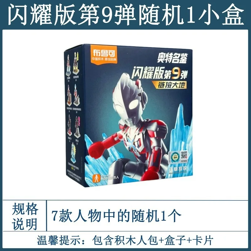 Blokees 울트라 맨 X 샤이닝 버전 9th 빌딩 블록 피규어 장난감 어린이를위한 DIY 조립 모델