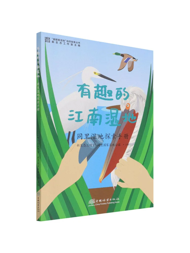 

Book-Winshare Interesting Jiangnan Wetland Tongli Wetland Exploration Hand