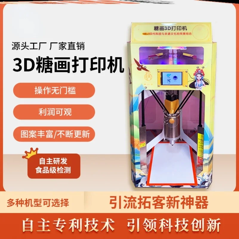 آلة طلاء السكر الذكية ، طباعة ثلاثية الأبعاد ، أوتوماتيكية بالكامل