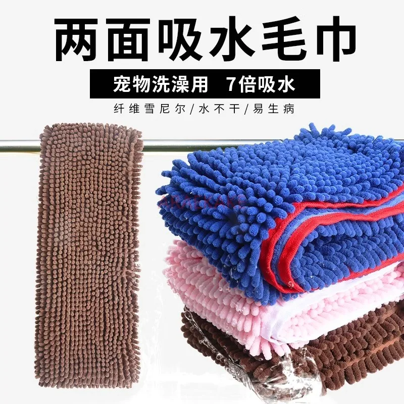 Pet absorbent towel, bath towel, cat and dog fiber, Chenille quick absorbent bath towel, pet shower supplies