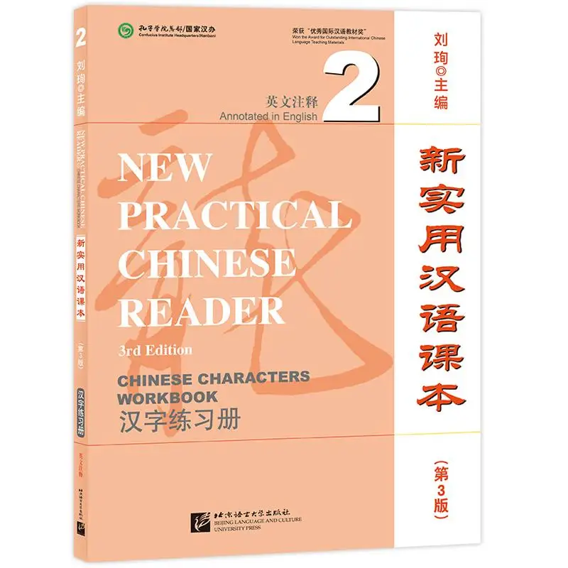 New Practical Chinese Reader (3rd Edition Annotated in English) Chinese Characters Workbook 2