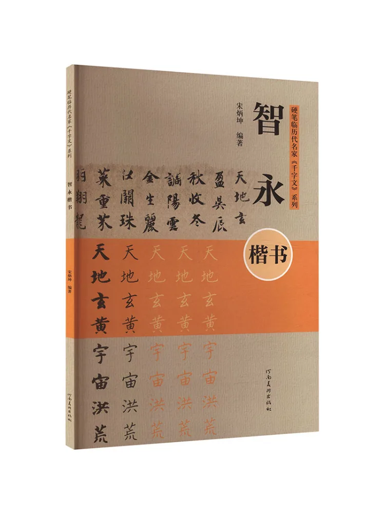 Book-Winshare Hard Pen Copy Of Famous Past Masters' 