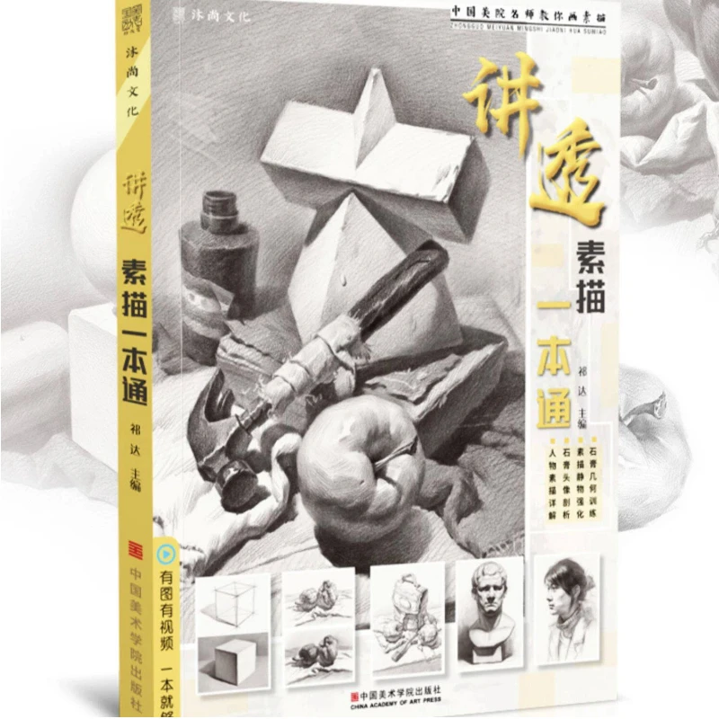 introduccion-a-los-tutoriales-basicos-tutorial-de-dibujo-geometria-estatua-de-yeso-naturaleza-muerta-figura-avatar-libros-de-arte-para-principiantes