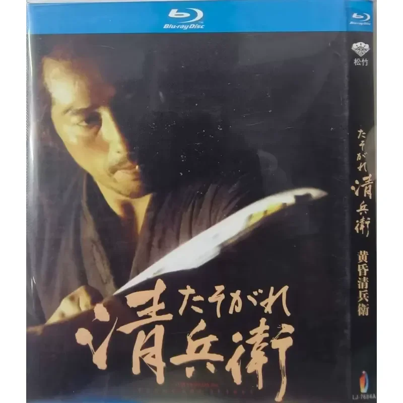 New Ultra Clear Blu-ray Movie Dusk Qingbingwei High Definition Disc