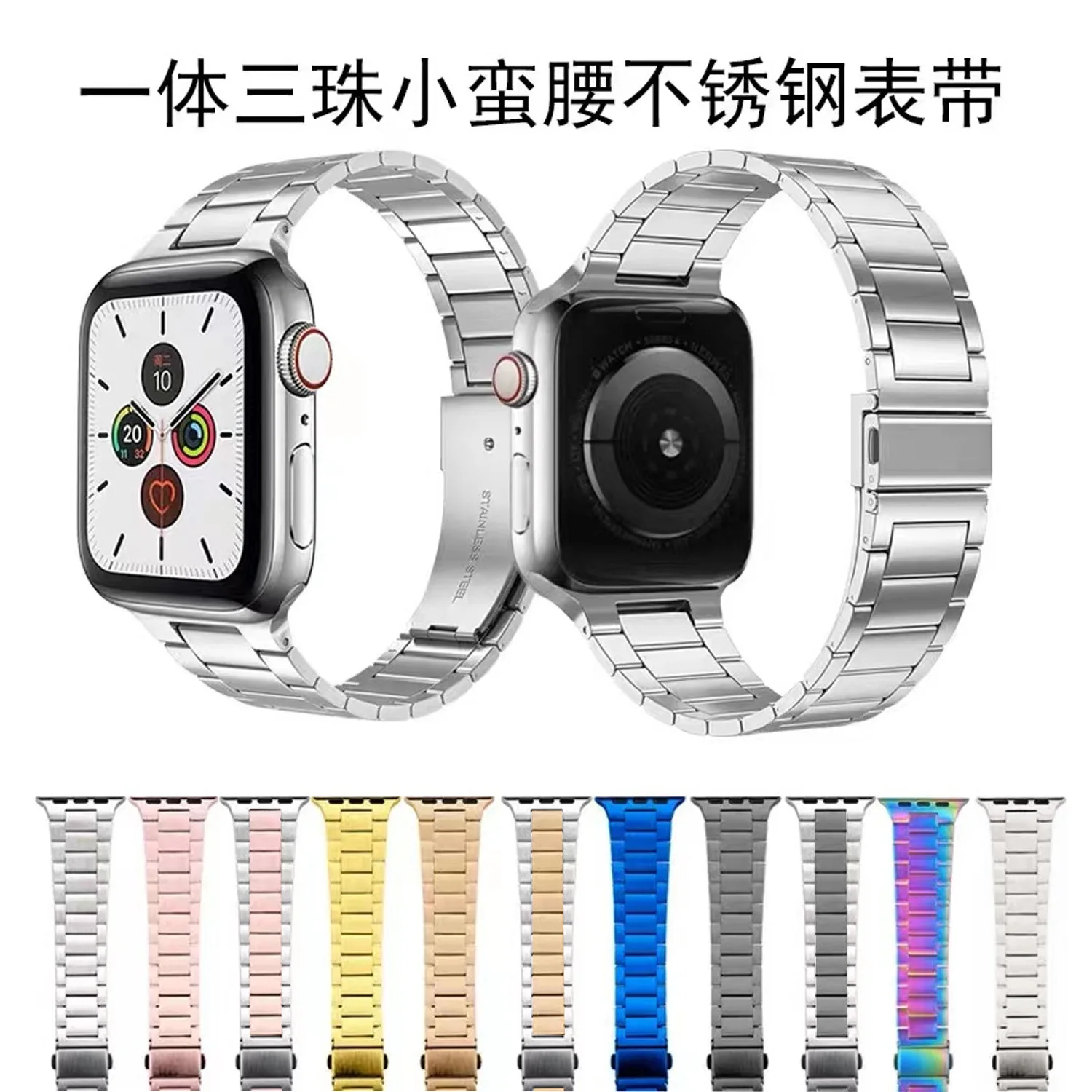 Suitable for Apple Watch Stainless Steel Strap Apple Watch Three Beads Solid Precision Steel One Piece Strap Ultra Thin