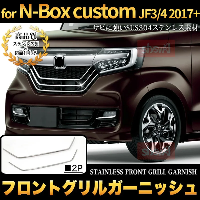 

Для NBOX CUSTOM JF3/4 2017 + Стайлинг из нержавеющей стали, 2 шт., внешние аксессуары для автомобиля, хромированная накладка на переднюю решетку