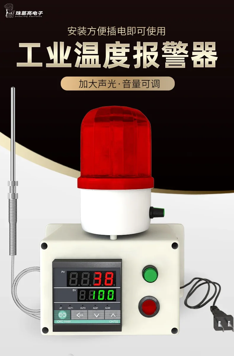 Temperature alarm over temperature high and low temperature warning light upper and lower limits