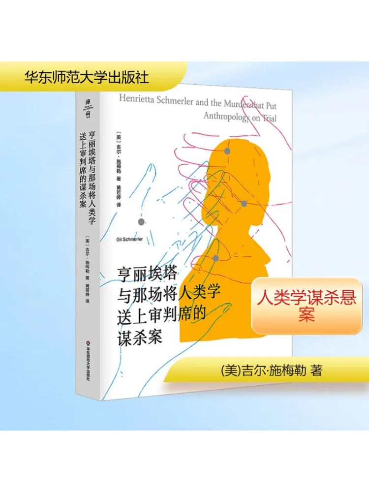 

Book-Winshare Henrietta and the Murder That Put Anthropology on Trial