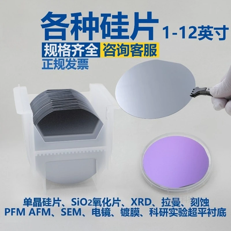

1-12-inch high-purity monocrystalline silicon coated silicon oxide electron microscope SEM AFM infrared transmission