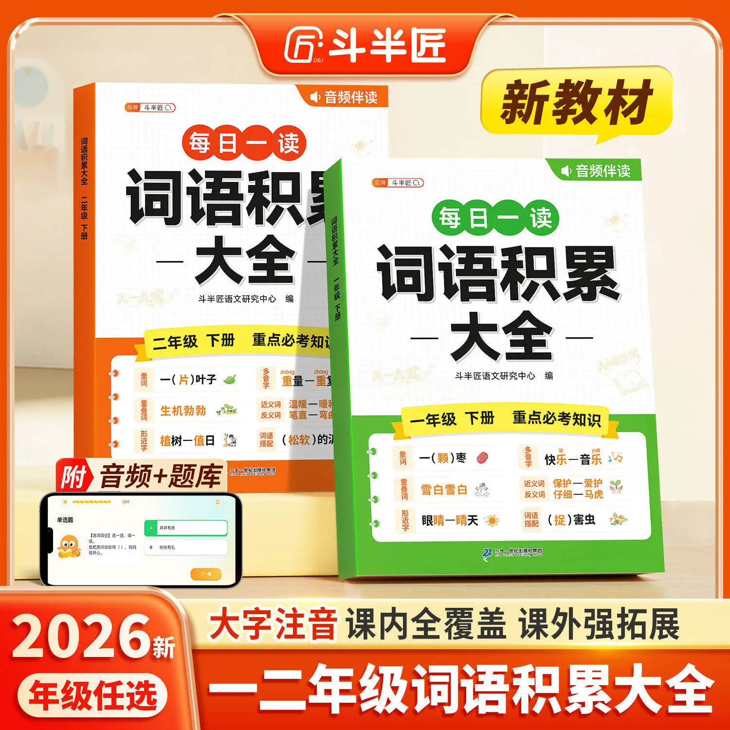 Comprehensive Chinese Vocabulary Workbook for Grades 1-2 (Semester 2): Focused Practice on Words, Phrases & Sentences