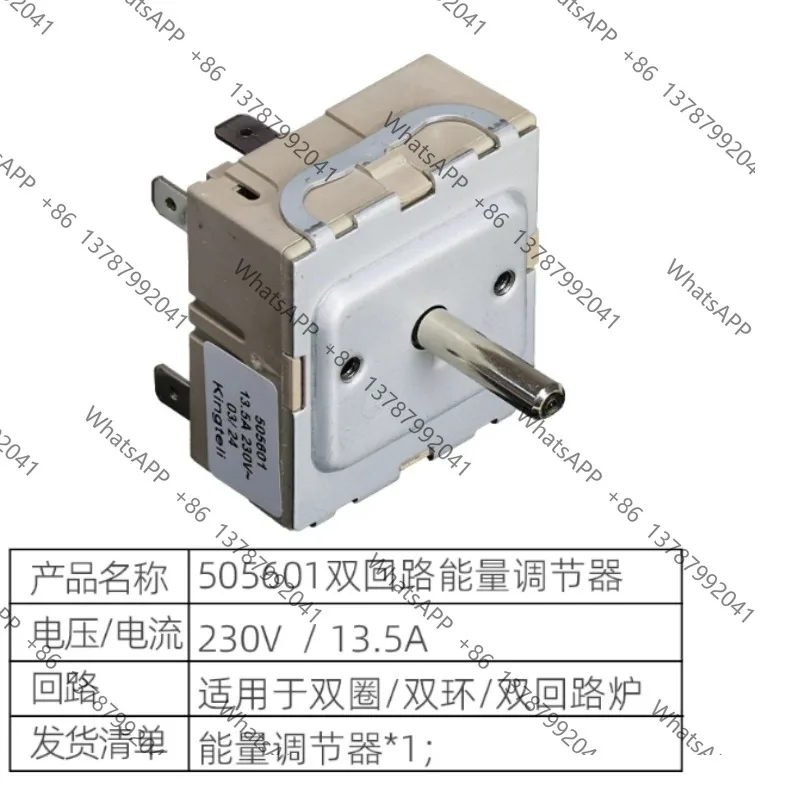 505601 Dual Circuit Mechanical Temperature Control Energy Adjustment Knob Adjustment Switch