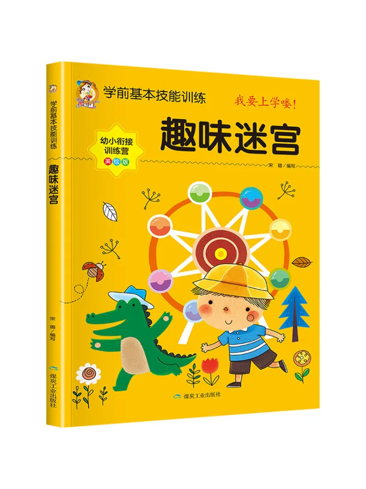 

Book-Winshare Дошкольное обучение базовых навыкам Веселый лабиринт Художественная версия