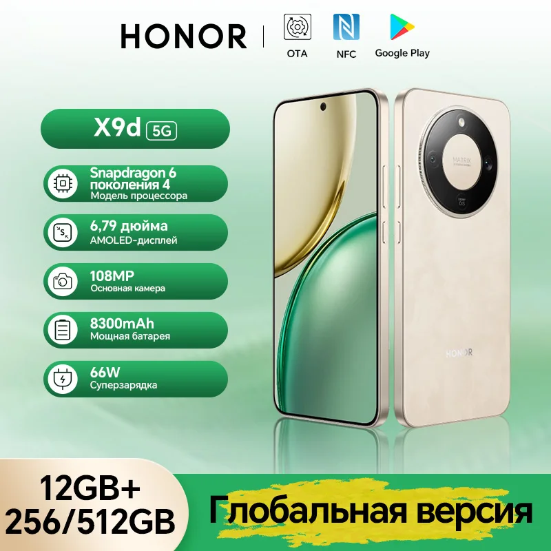 HONOR X9d 12GB+256GB 5G Smartphone 8300mAh