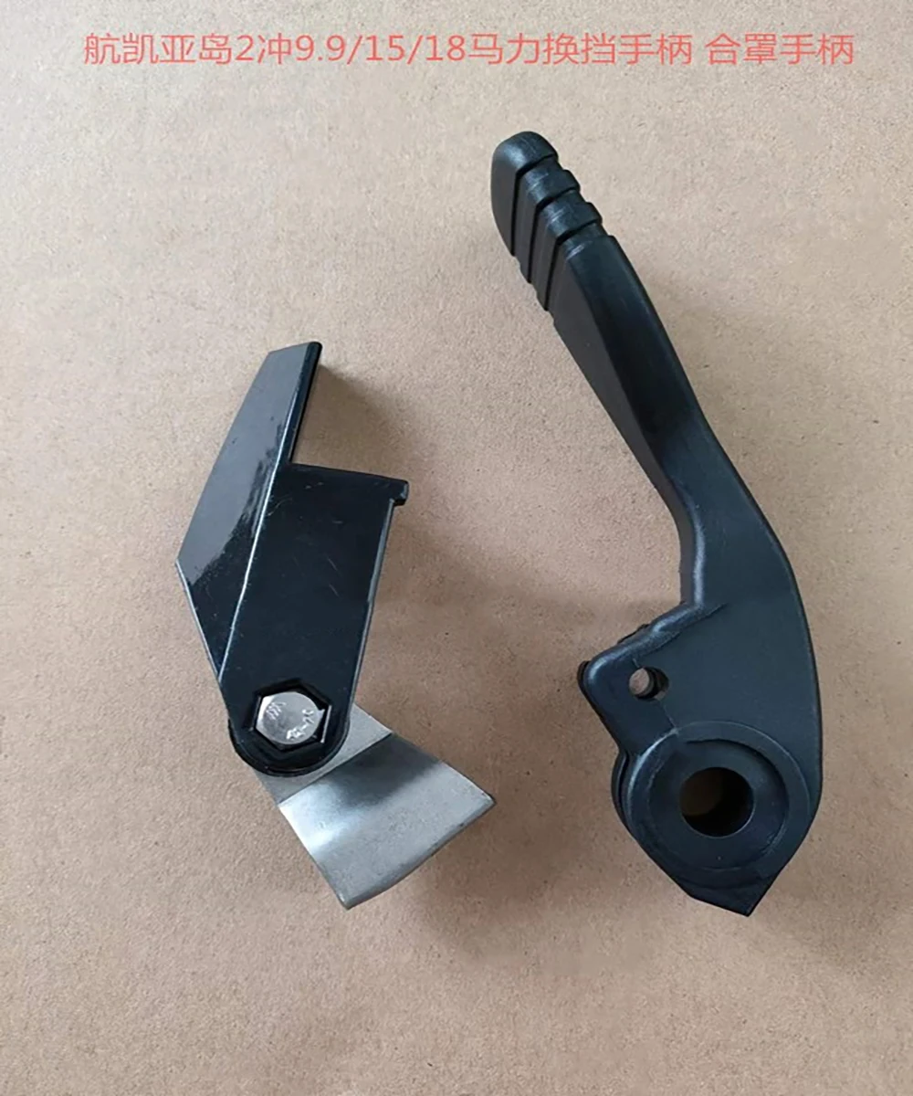 

Free Shipping Outboard Motor Shift Handle Origianl Spare Part For HangKai Yadao 2 Stroke 9.9/15/18HP Gasoline Boat Engine