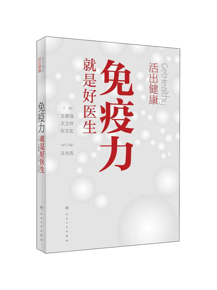 

Книга-Winshare Live Healthily Immunity — ваш лучший доктор