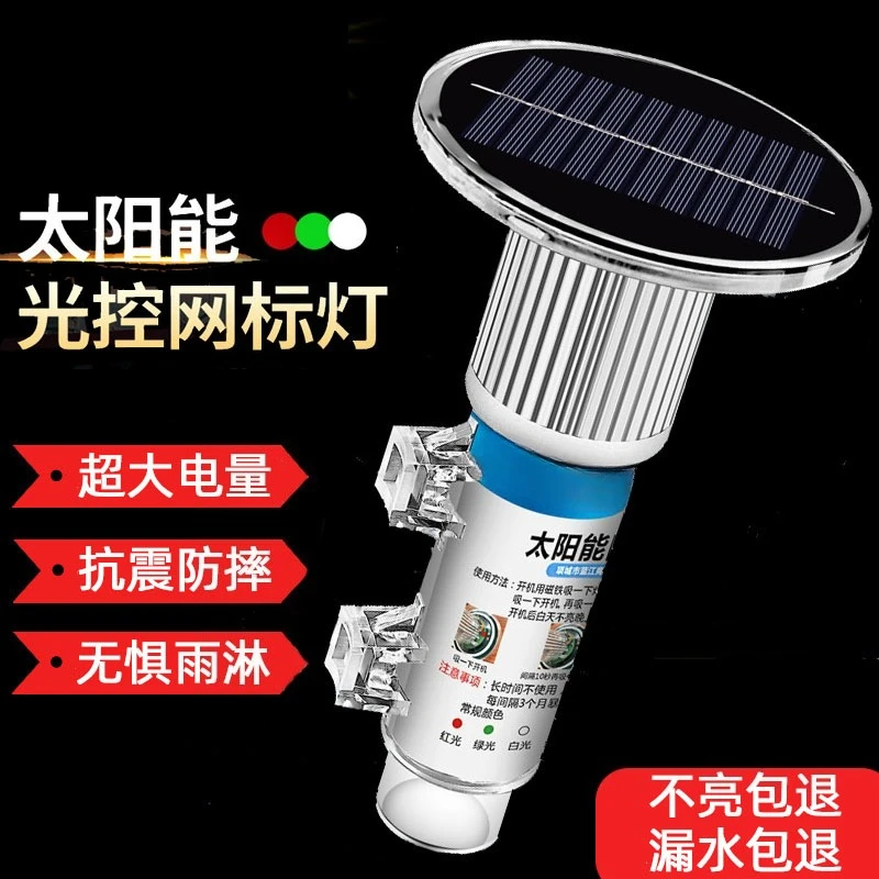 Red, white and green three-color warning light solar marine signal light waterproof control fishing boat flash buoy