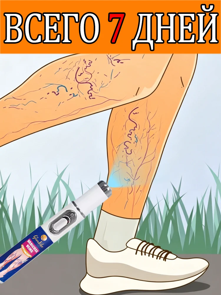 

Free home delivery, varicose veins can be removed in just 7 days.