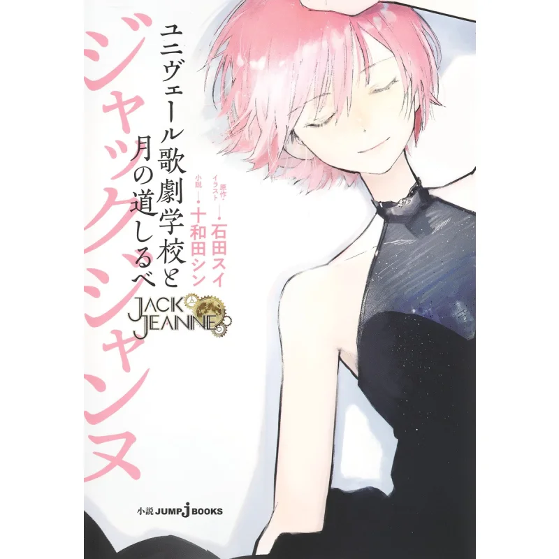 

Jacques Jeanne Univert School Of Opera Shueisha Shueisha 9784087035261 Book