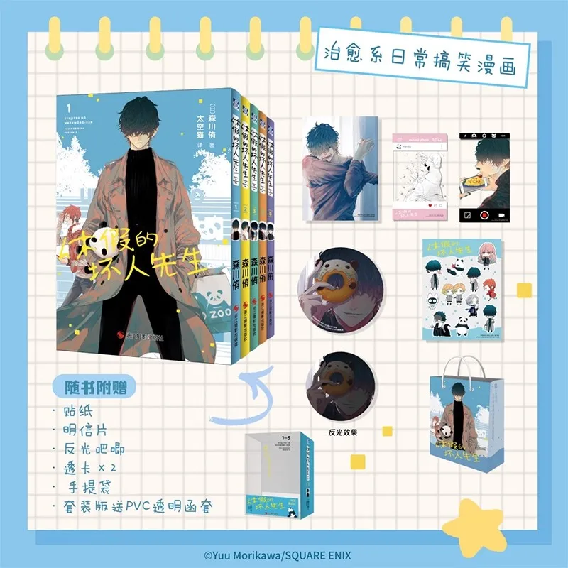 

Mr Villains Day Off Comic Book Vol.1-5 Kyuujitsu No Warumono San Fantasy Healing Manga Book Chinese Edition