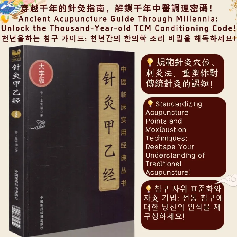 

A-B Классик иглоукалывания и прижигания