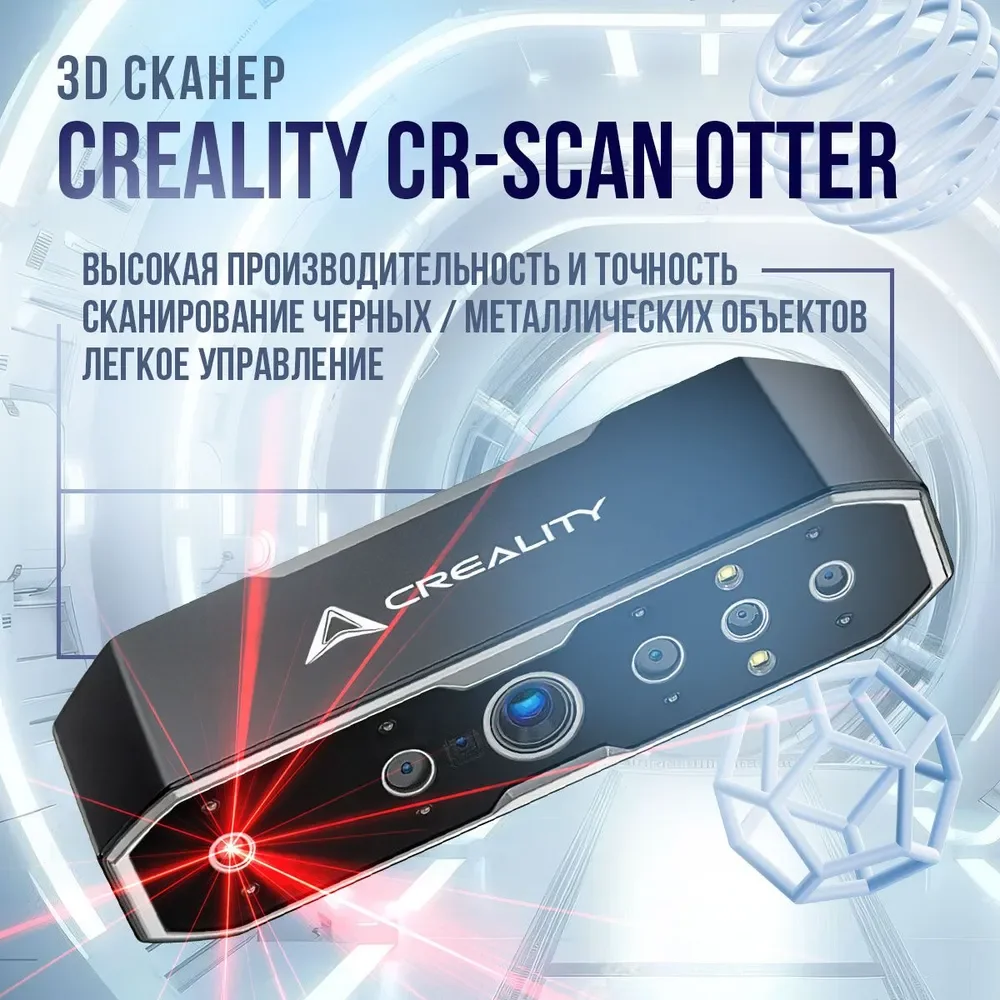 

Ручной сканер Creality 3D CR-Scan Otter с 3D-печатью, точность 0,02 мм, отслеживание с защитой от сотрясений, полноцветный, скорость сканирования до 20 кадров в секунду