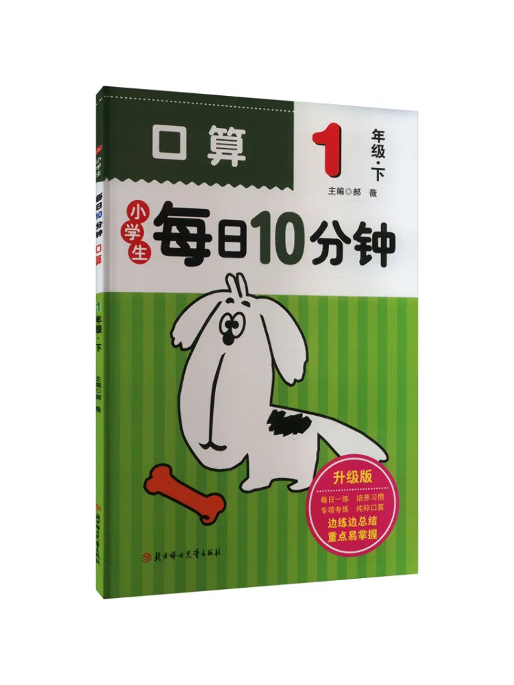 

Book-Winshare Elementary School Students Do 10 Minutes Of Oral Arithmetic Every Day For Grade 1 Online Personalized