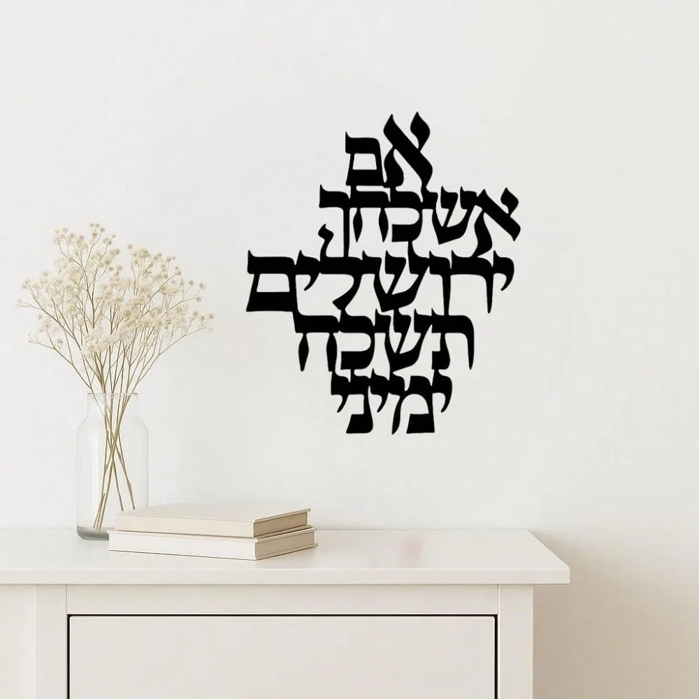 Décoration murale en aluminium « Bénédiction de Jérusalem », art mural moderne et minimaliste pour la maison, le salon, cadeau