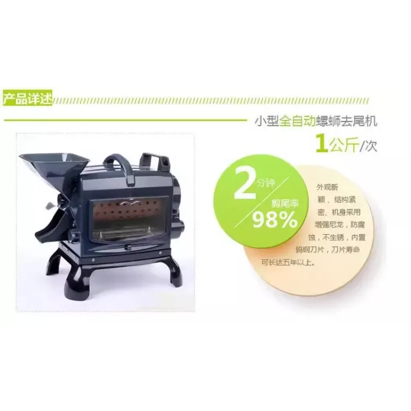 Snail tail shearing machine, screw tail shearing machine, snail machine