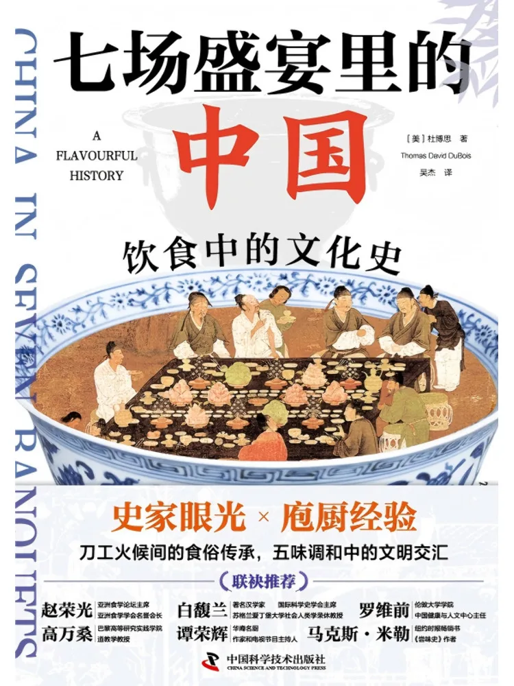 Book-Winshare A Cultural History Of Chinese Food in Seven Banquets