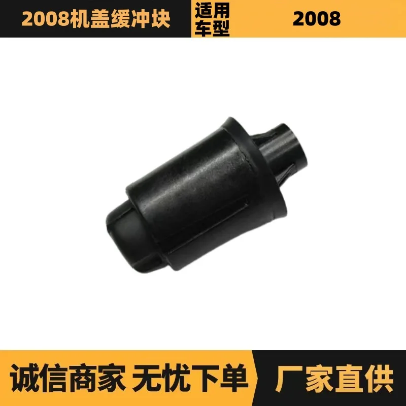 

Auto parts are suitable for PSA Peugeot Citroen 2008 cover buffer block 8735H8 factory spot wholesale supply