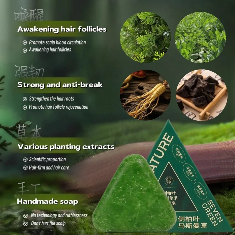 Seven Green Usman Grass Handmade Thickened Shampoo Soap Platycladi Herbal Essential Oil Curing Scalp Firm Hair Roots 125g
