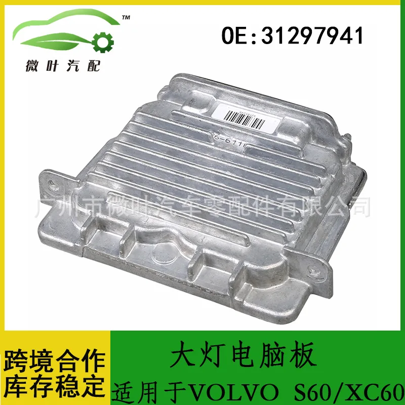 31297941 Cross-border Preferred/Applicable VOLVO Volvo Regal S60/XC60 Headlight Computer Board Stabilizer