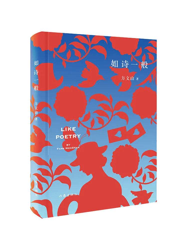 

Книга-Winshare Like a Poem