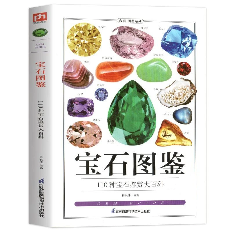Gem Illustrated Book 110 Kinds of Gem Appreciation Encyclopedia High-definition Color Picture Gem Collection Appreciation Books