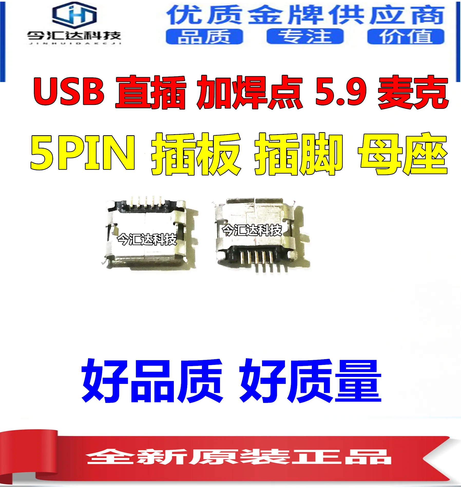 50pcs original new 50pcs original new MICRO USB plus solder joint 5.9 Mike 5PIN plug-in board pin mother Mike 5P